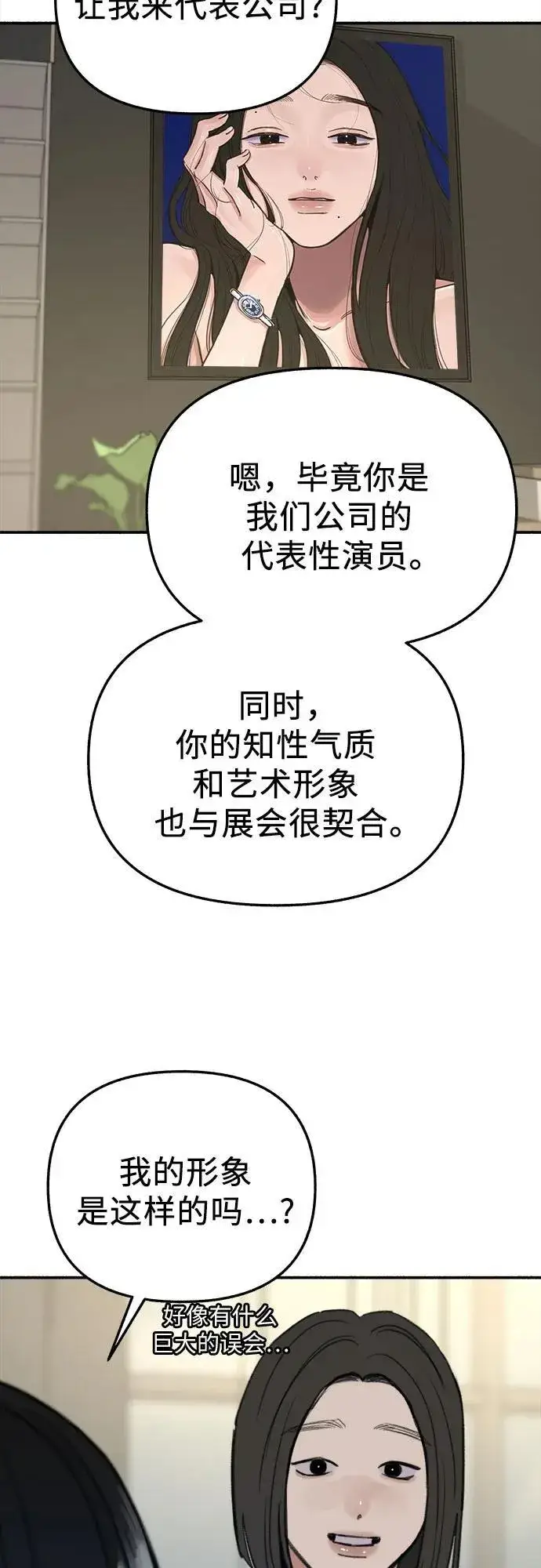 《缪斯宥铭》[第75话] 白一夏图24