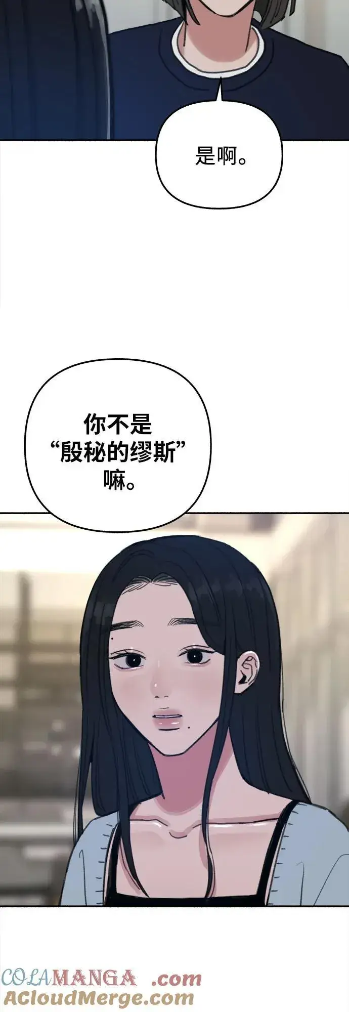 《缪斯宥铭》[第75话] 白一夏图25