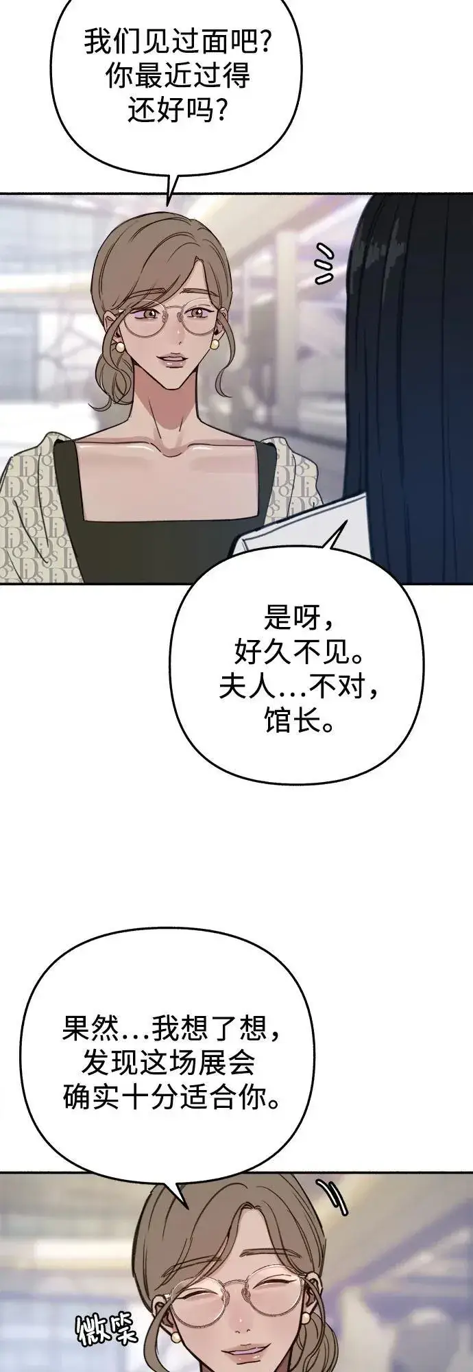 《缪斯宥铭》[第75话] 白一夏图29