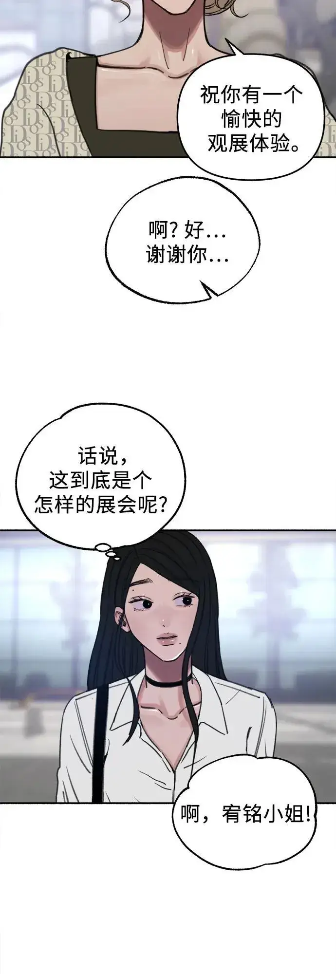 《缪斯宥铭》[第75话] 白一夏图30