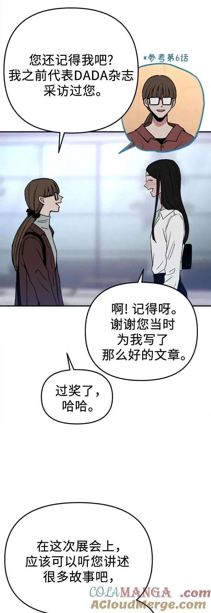 《缪斯宥铭》[第75话] 白一夏图31