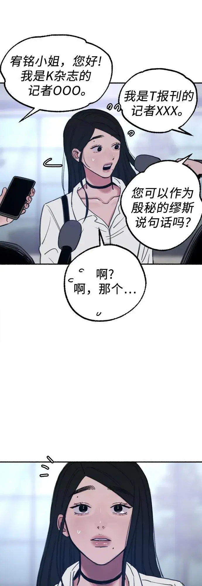 《缪斯宥铭》[第75话] 白一夏图33