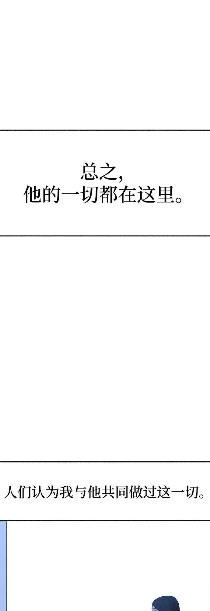 《缪斯宥铭》[第75话] 白一夏图39