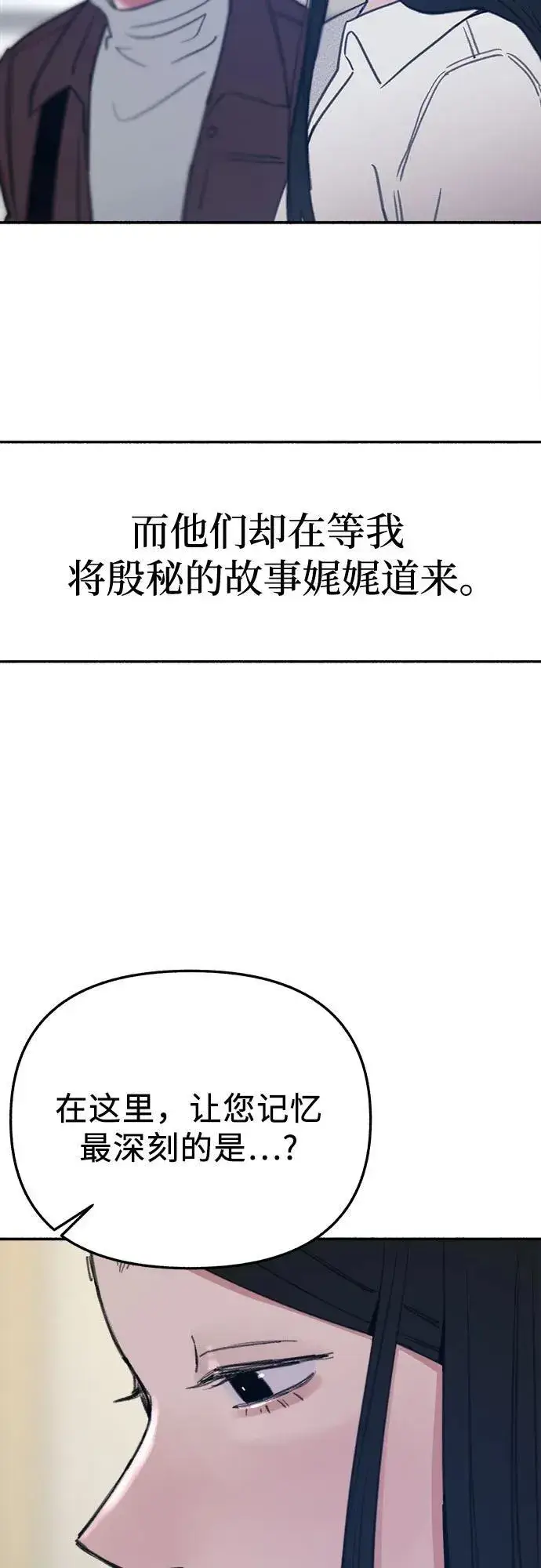 《缪斯宥铭》[第75话] 白一夏图41