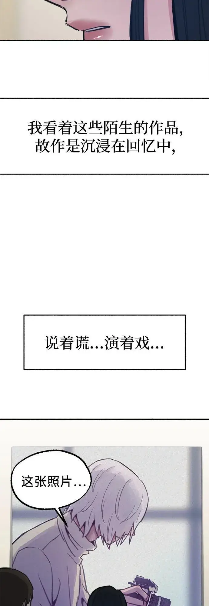 《缪斯宥铭》[第75话] 白一夏图42