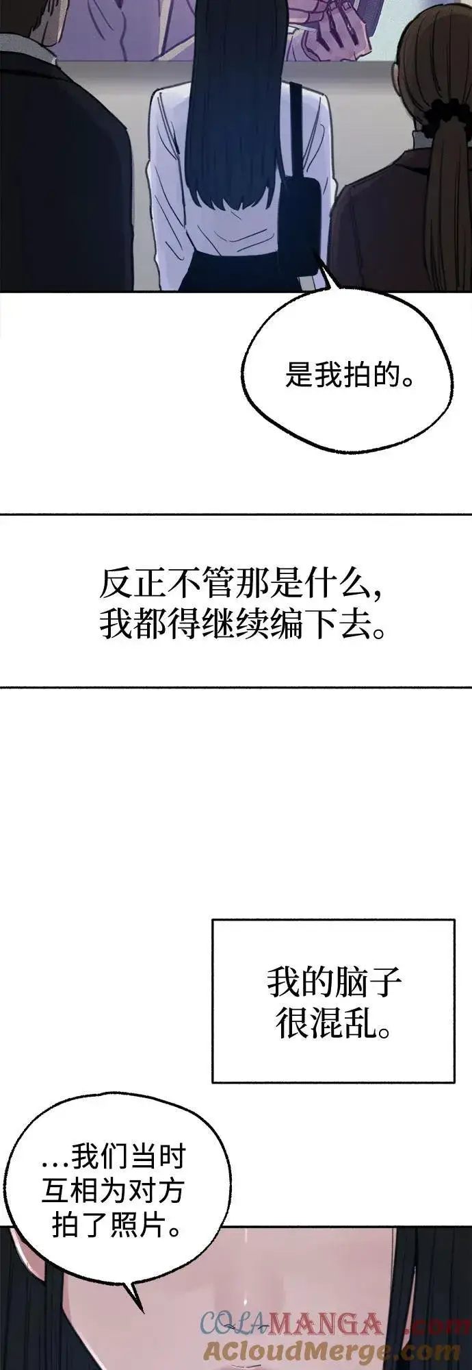 《缪斯宥铭》[第75话] 白一夏图43