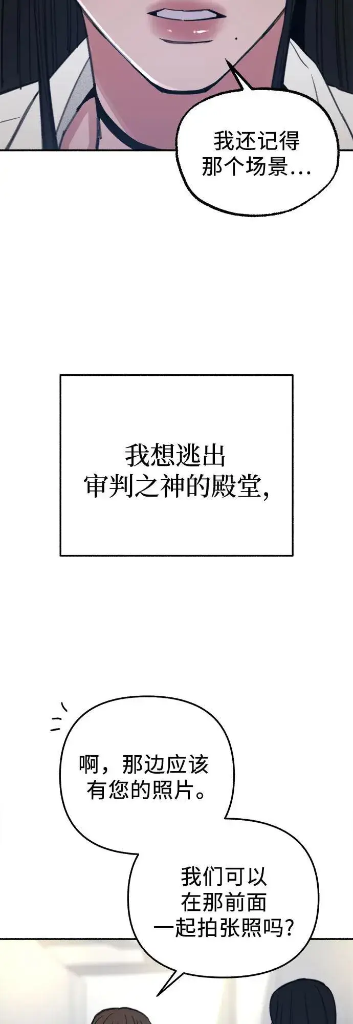 《缪斯宥铭》[第75话] 白一夏图44