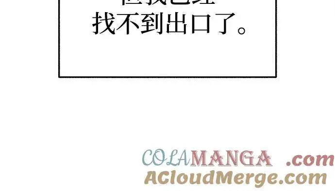 《缪斯宥铭》[第75话] 白一夏图46