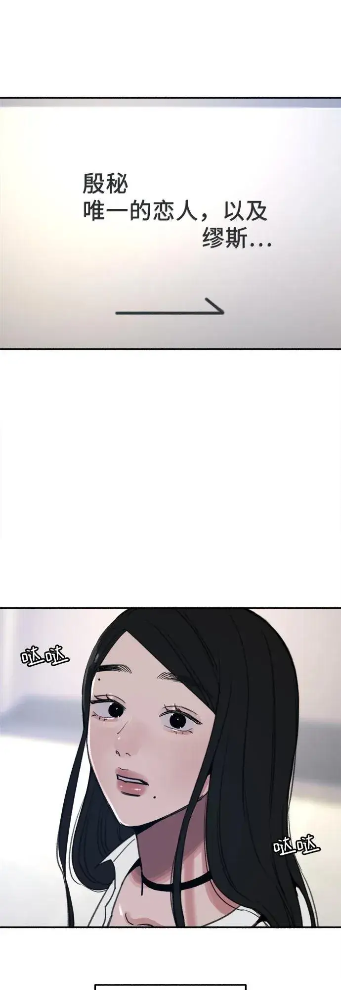 《缪斯宥铭》[第75话] 白一夏图47