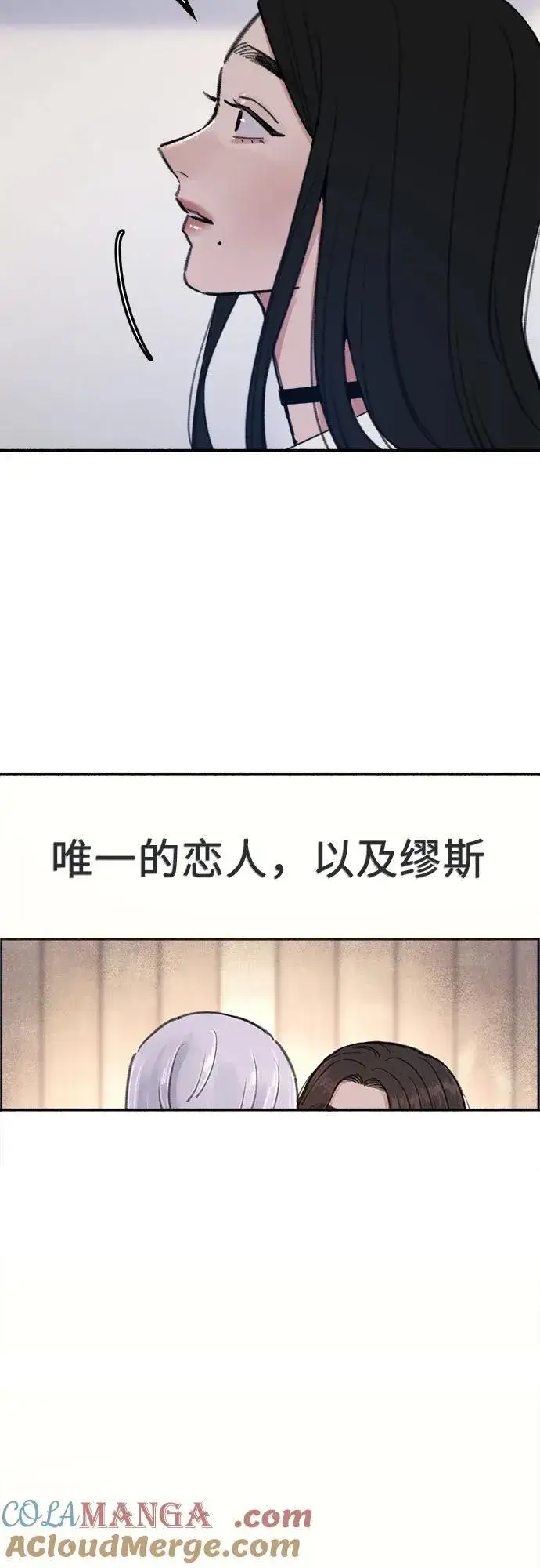 《缪斯宥铭》[第75话] 白一夏图49
