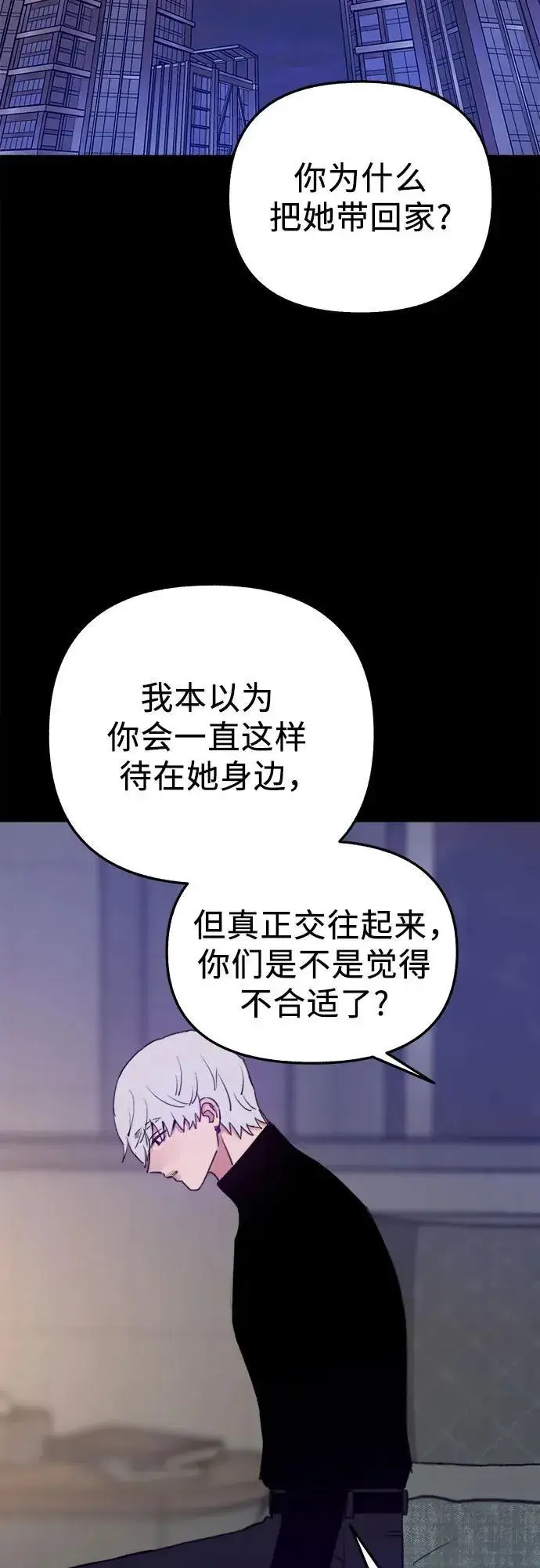 《缪斯宥铭》[第75话] 白一夏图5