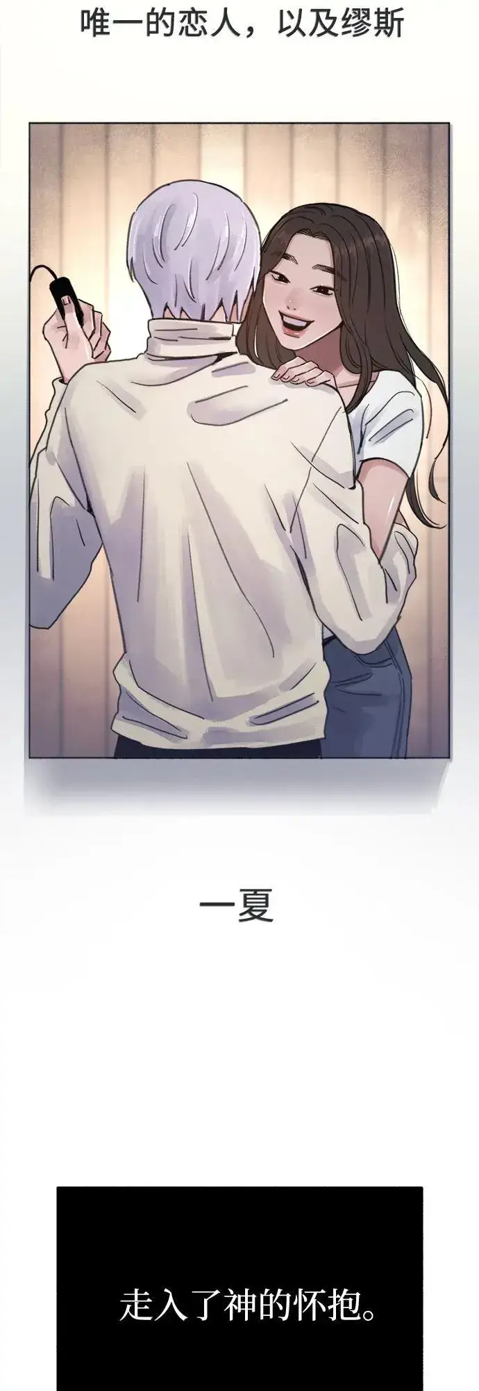 《缪斯宥铭》[第75话] 白一夏图50