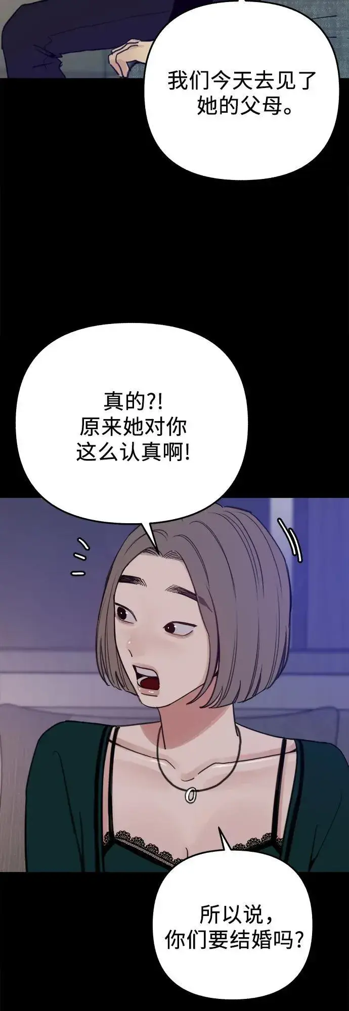 《缪斯宥铭》[第75话] 白一夏图6