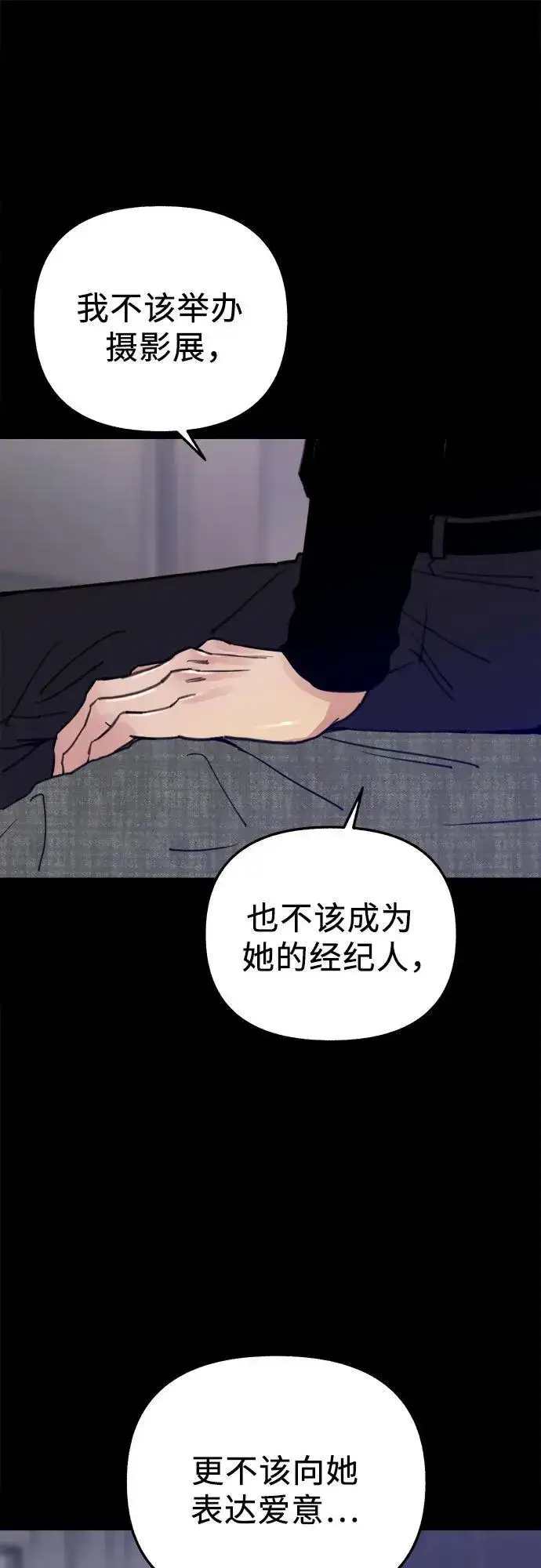 《缪斯宥铭》[第75话] 白一夏图8
