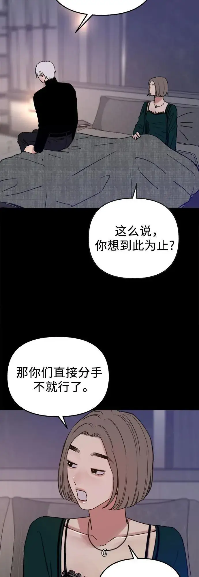 《缪斯宥铭》[第75话] 白一夏图9