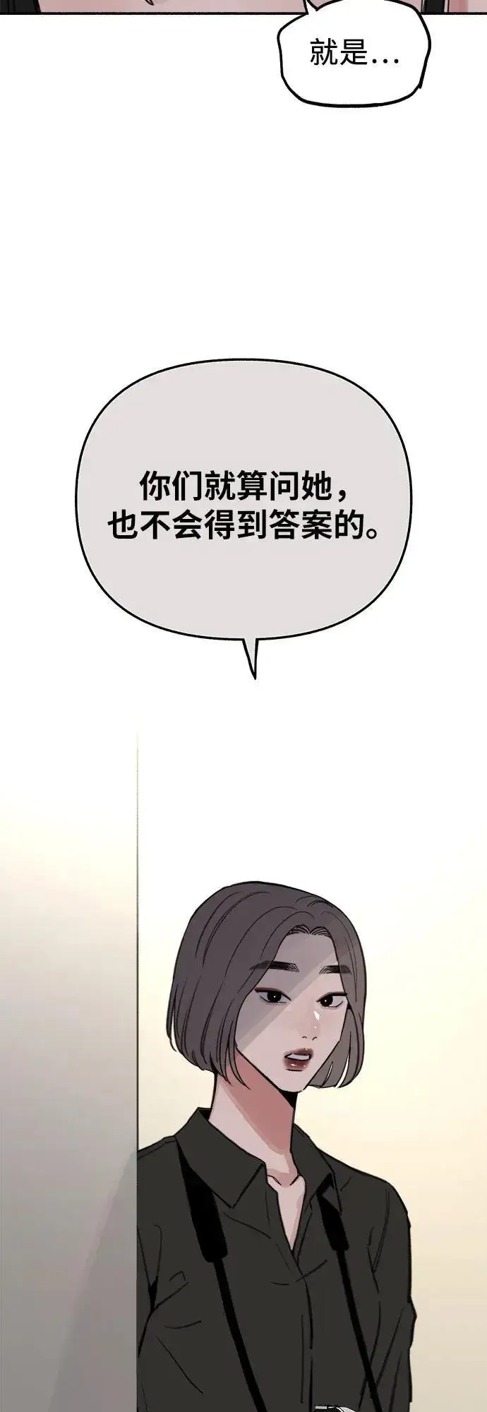 《缪斯宥铭》[第76话] 唯一图17