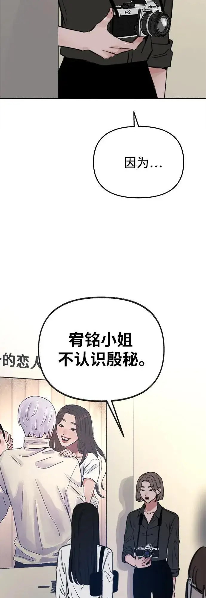 《缪斯宥铭》[第76话] 唯一图18