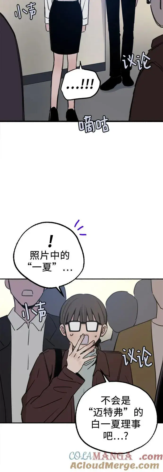 《缪斯宥铭》[第76话] 唯一图19