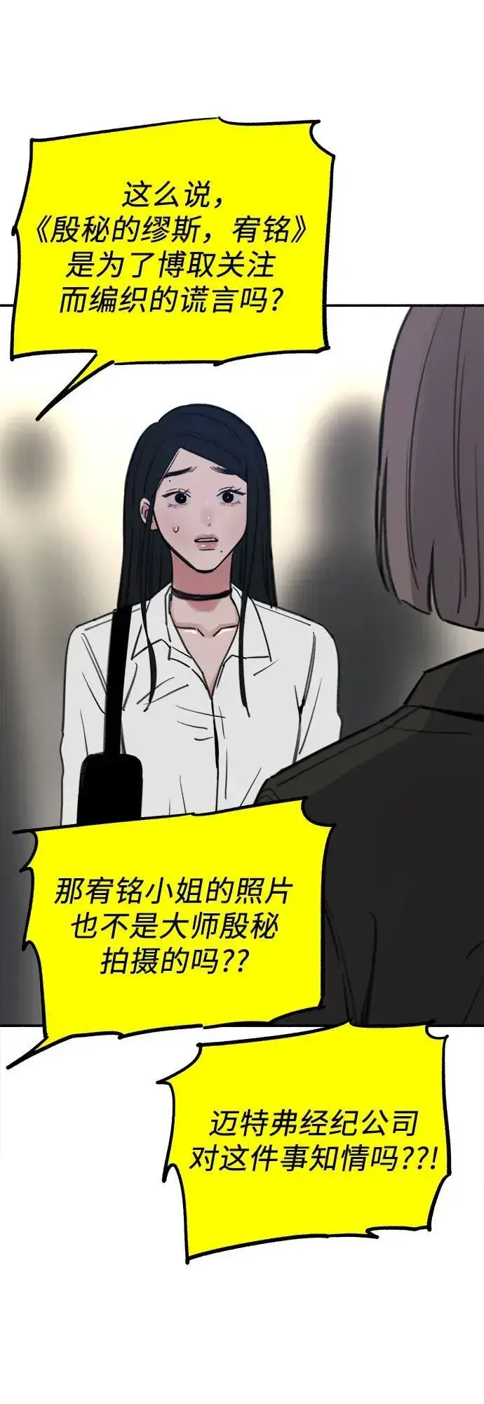 《缪斯宥铭》[第76话] 唯一图20