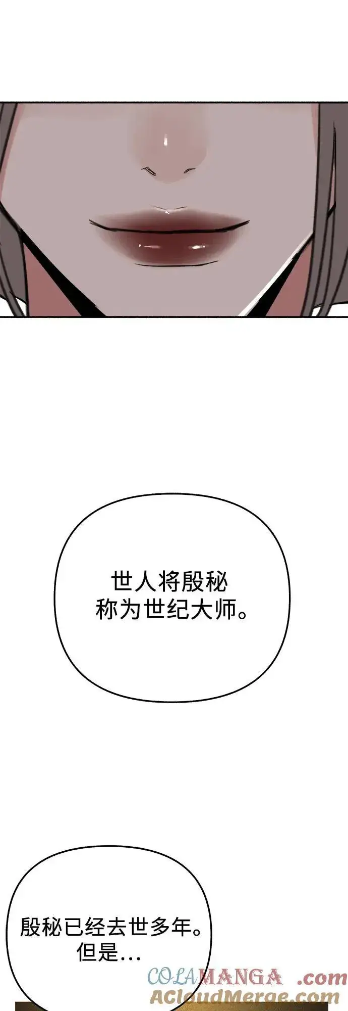 《缪斯宥铭》[第76话] 唯一图22
