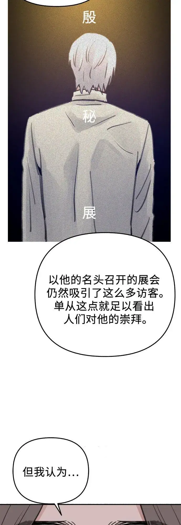 《缪斯宥铭》[第76话] 唯一图23