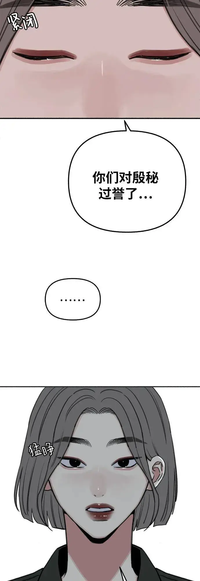 《缪斯宥铭》[第76话] 唯一图24