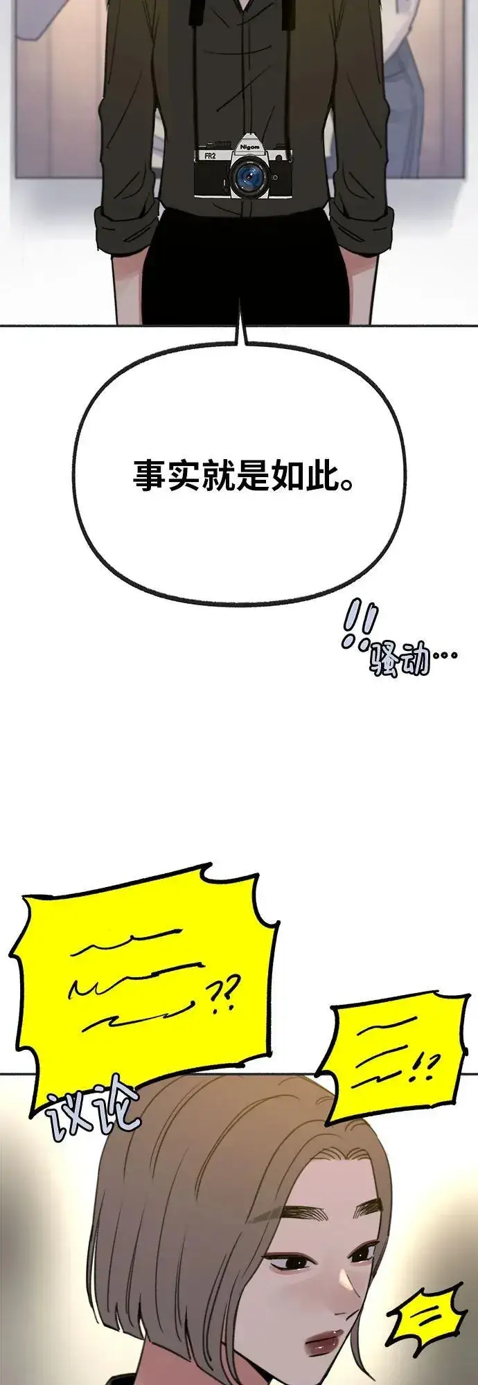 《缪斯宥铭》[第76话] 唯一图26