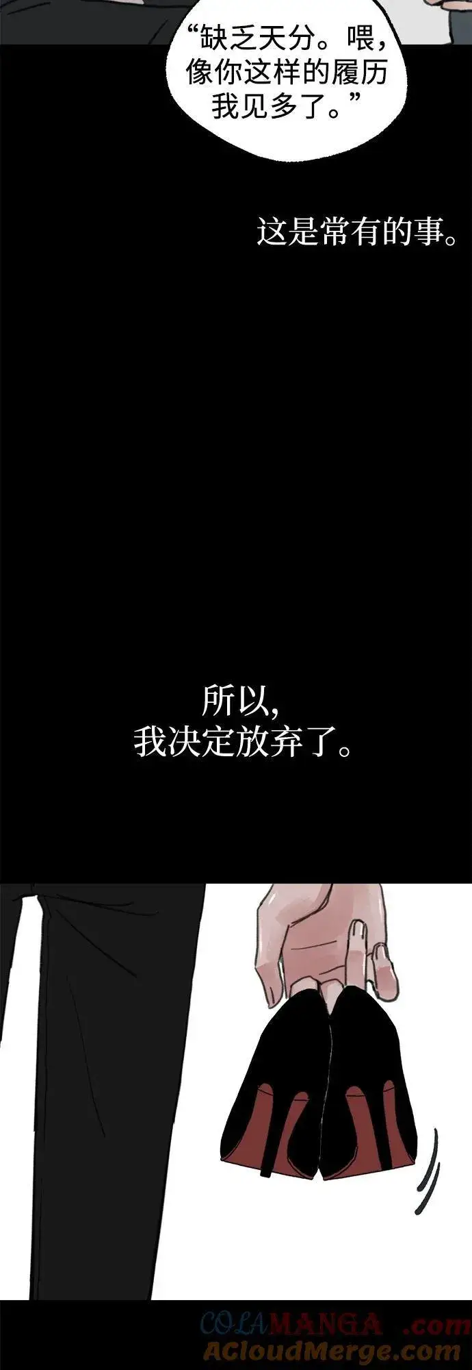 《缪斯宥铭》[第76话] 唯一图34