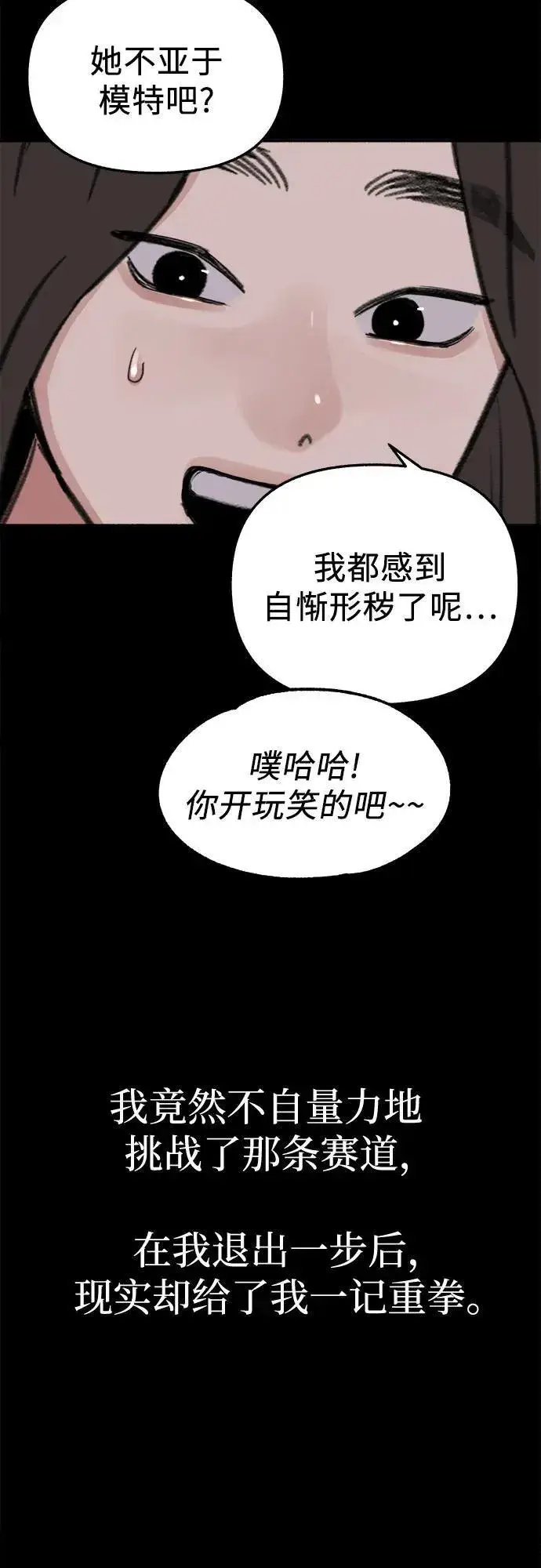 《缪斯宥铭》[第76话] 唯一图44