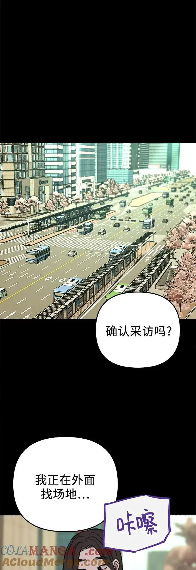 《缪斯宥铭》[第76话] 唯一图46