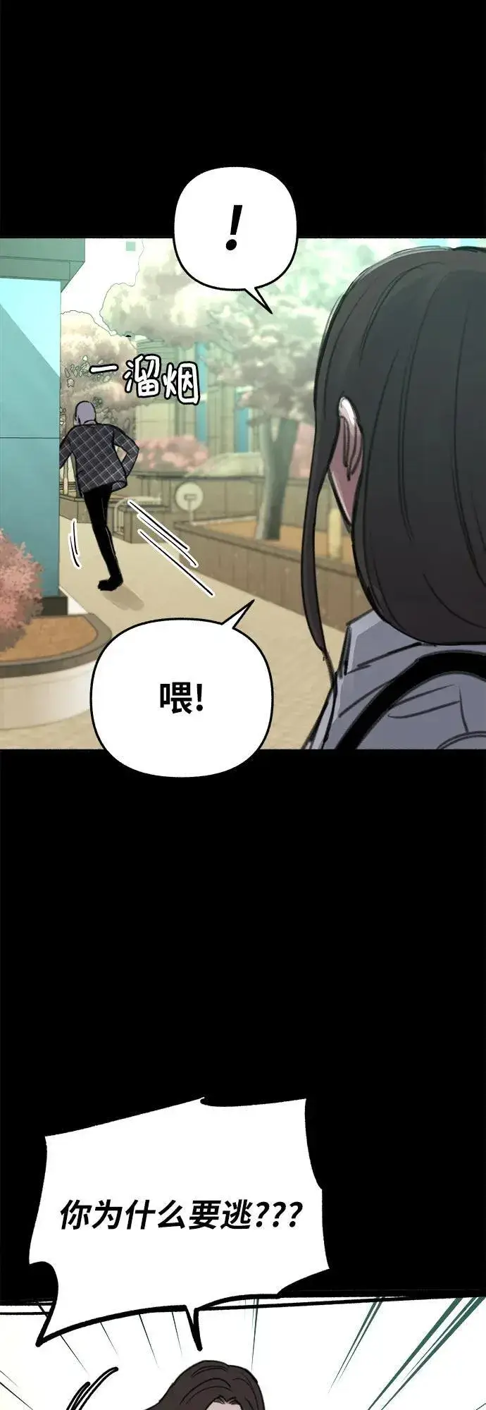 《缪斯宥铭》[第76话] 唯一图48