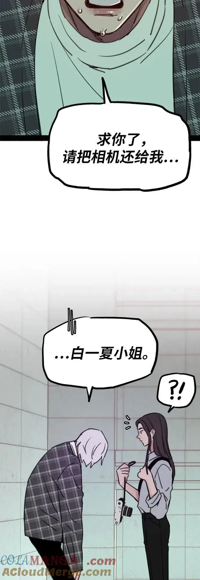 《缪斯宥铭》[第76话] 唯一图55