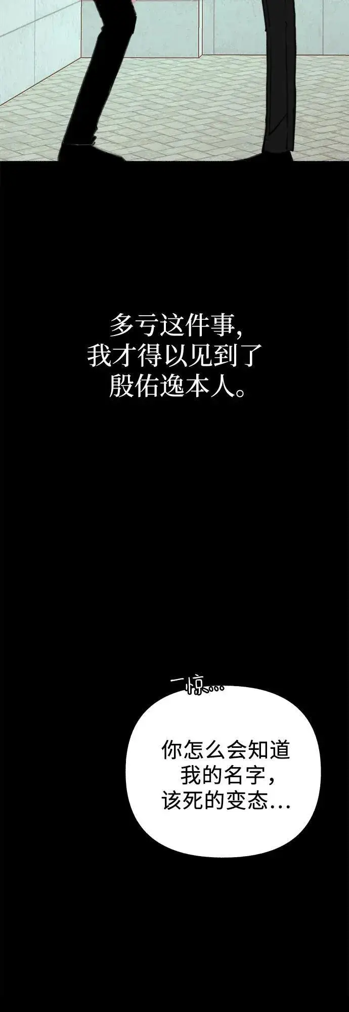 《缪斯宥铭》[第76话] 唯一图56