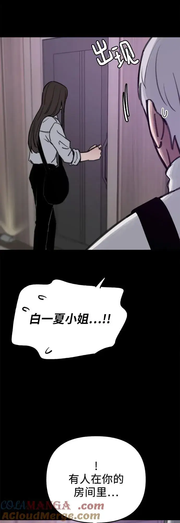 《缪斯宥铭》[第77话] 暗室图25