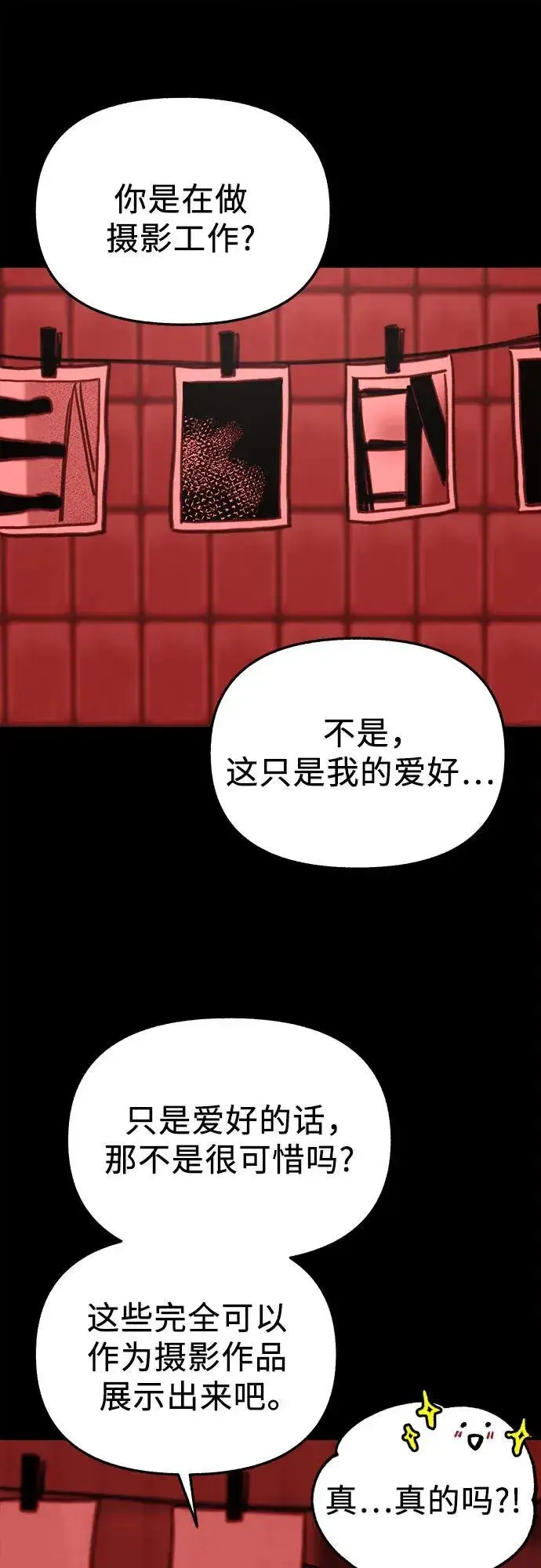 《缪斯宥铭》[第77话] 暗室图29