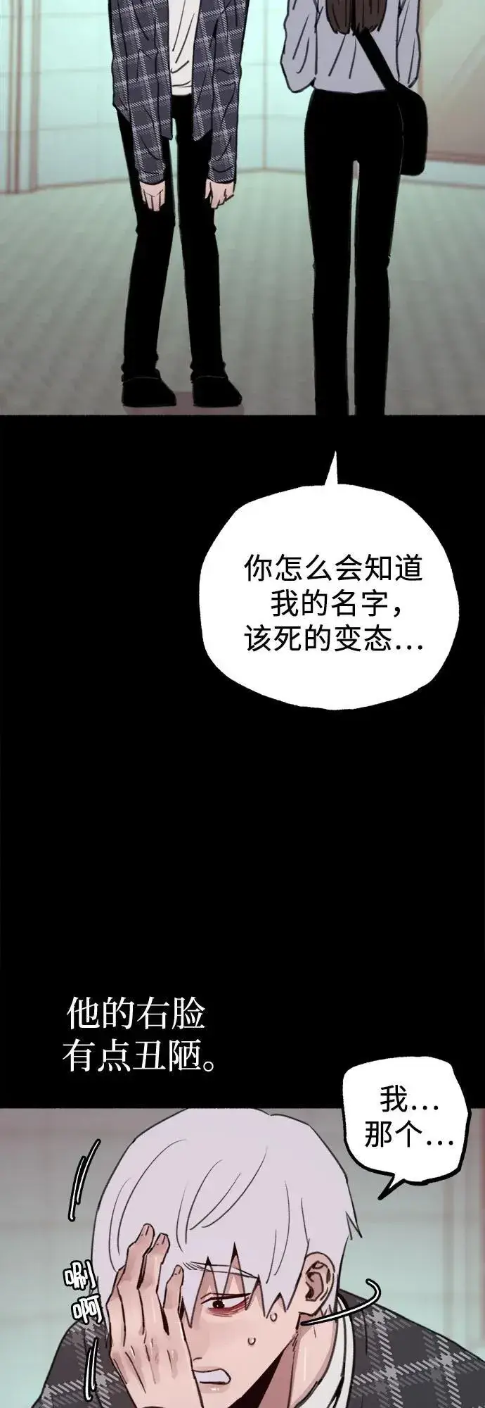 《缪斯宥铭》[第77话] 暗室图3