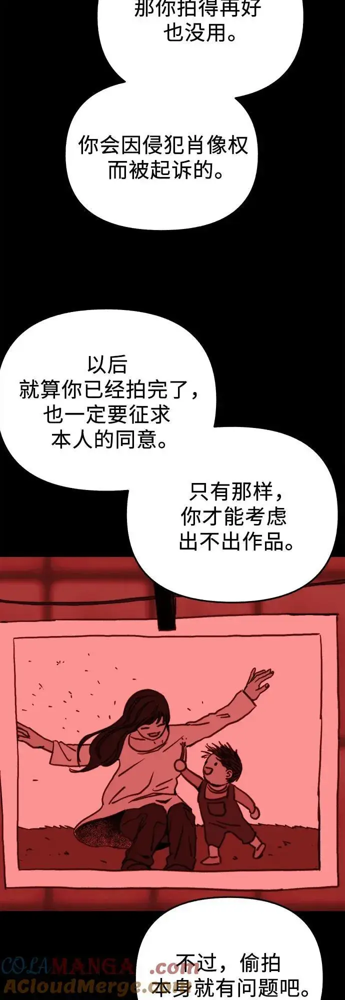 《缪斯宥铭》[第77话] 暗室图31