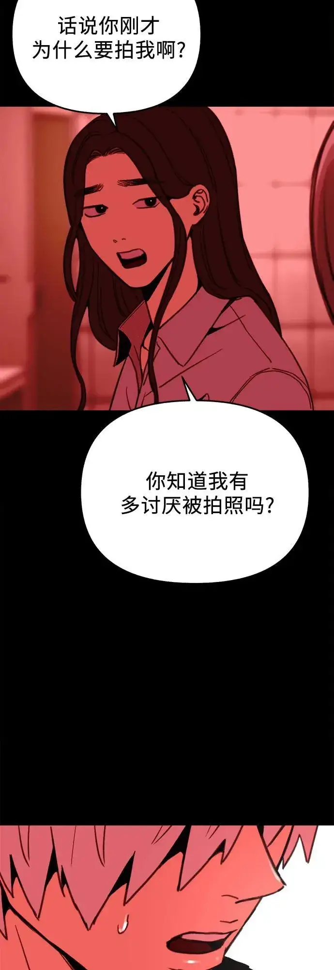《缪斯宥铭》[第77话] 暗室图33