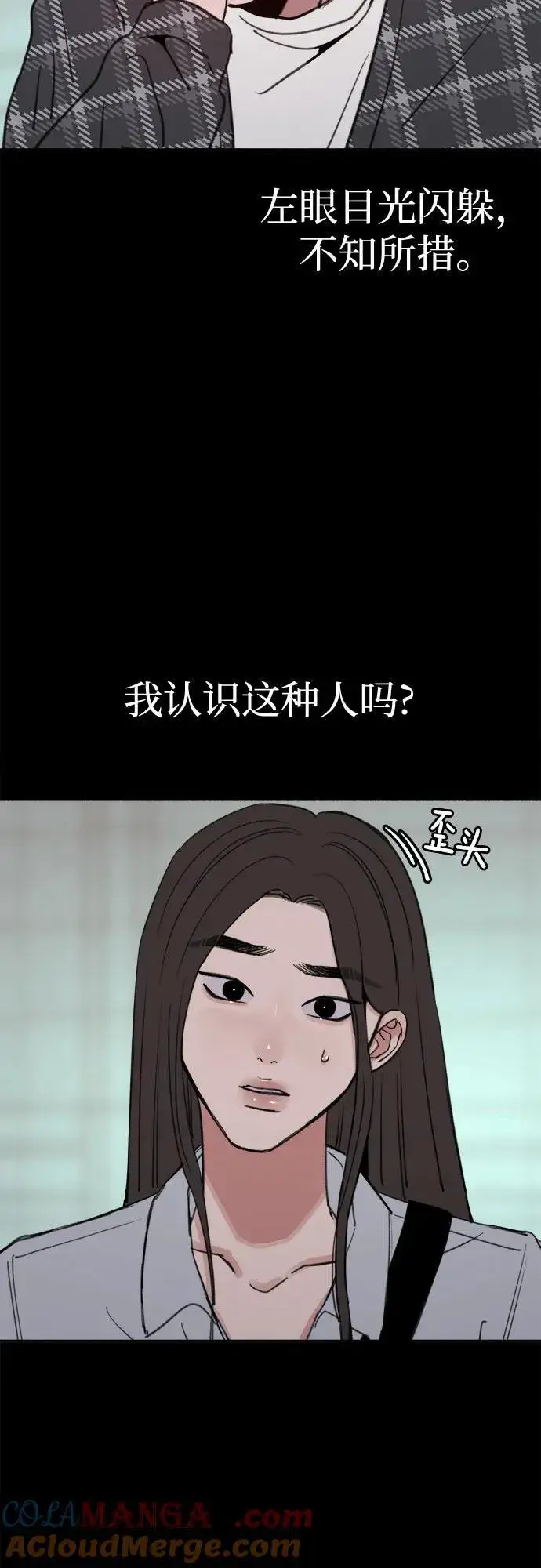 《缪斯宥铭》[第77话] 暗室图4