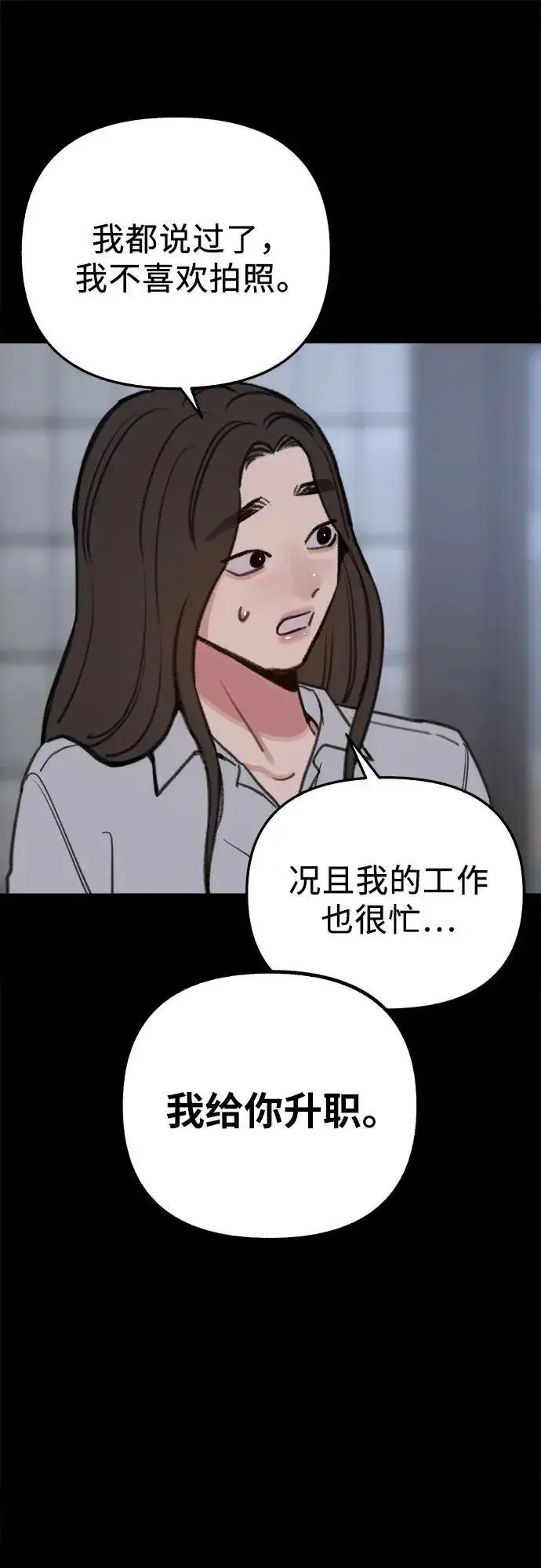 《缪斯宥铭》[第77话] 暗室图48
