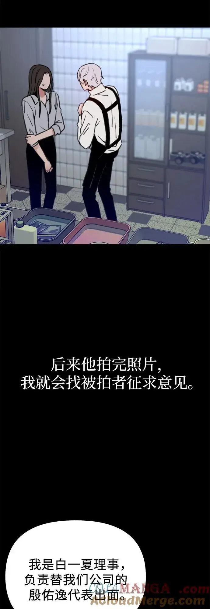 《缪斯宥铭》[第77话] 暗室图49