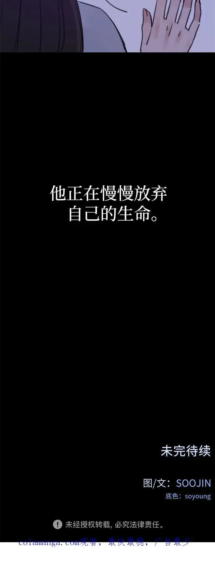 《缪斯宥铭》[第77话] 暗室图57