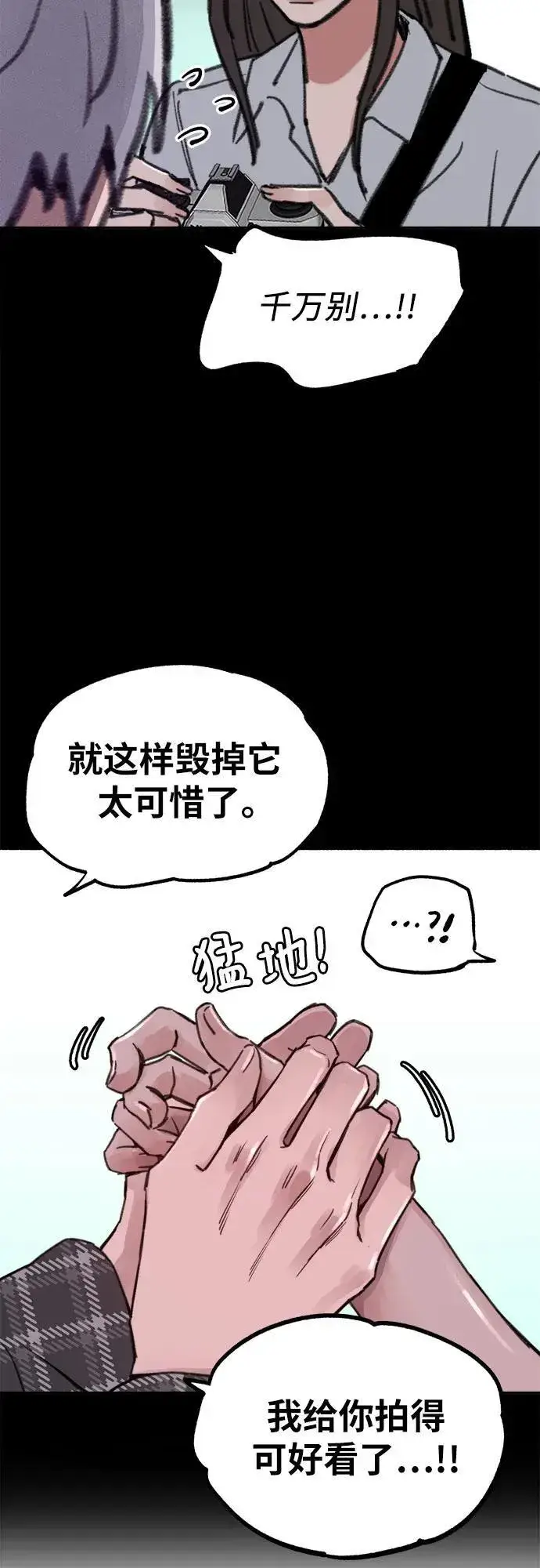《缪斯宥铭》[第77话] 暗室图6
