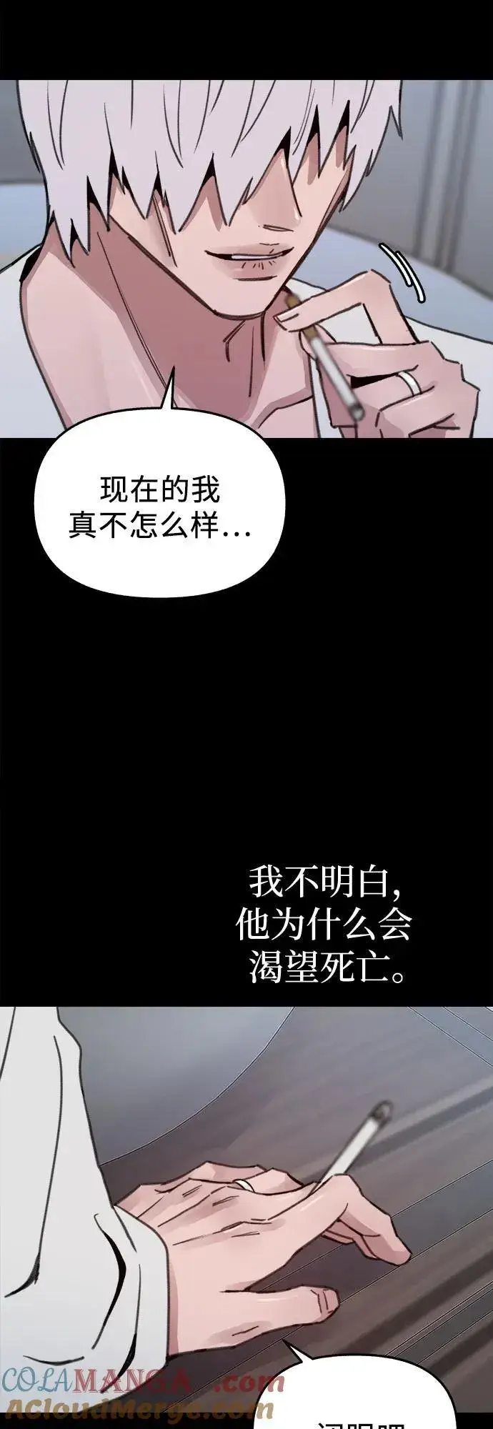 《缪斯宥铭》[第78话] 世上最久的死亡图10