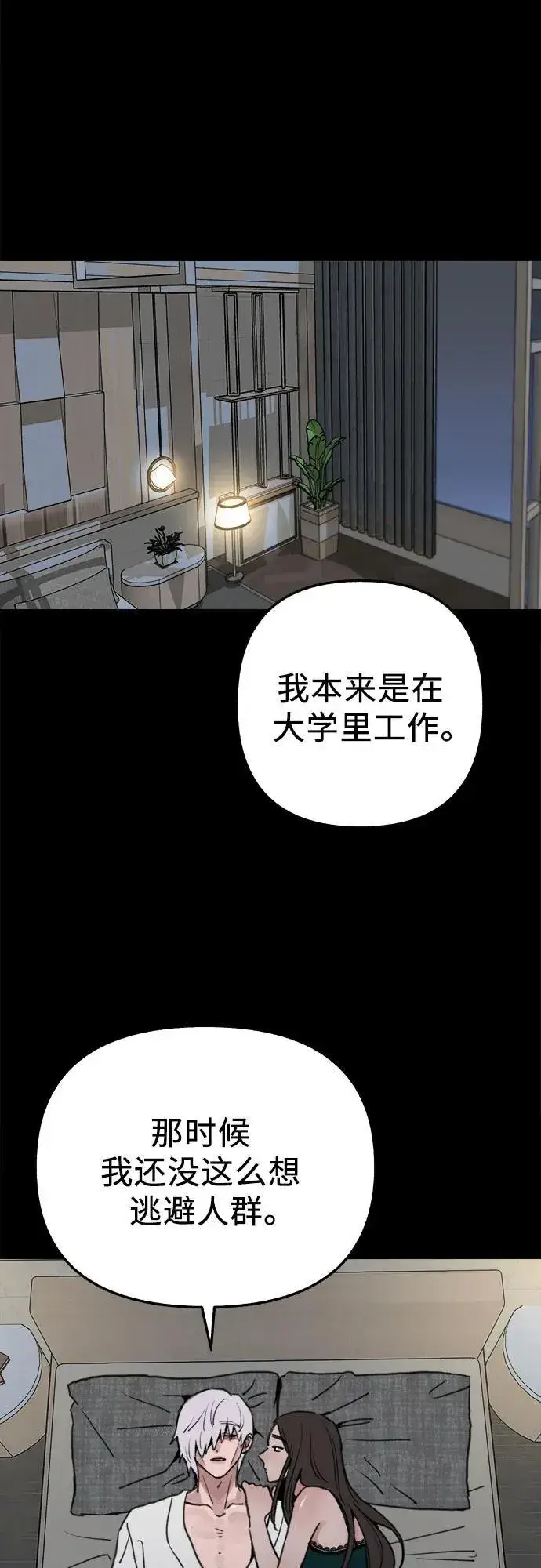 《缪斯宥铭》[第78话] 世上最久的死亡图12