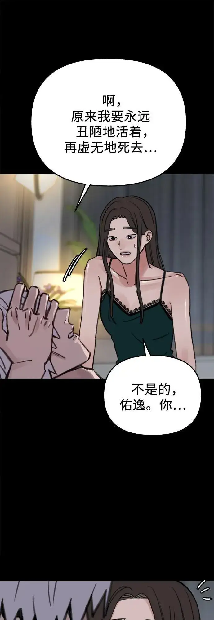 《缪斯宥铭》[第78话] 世上最久的死亡图15