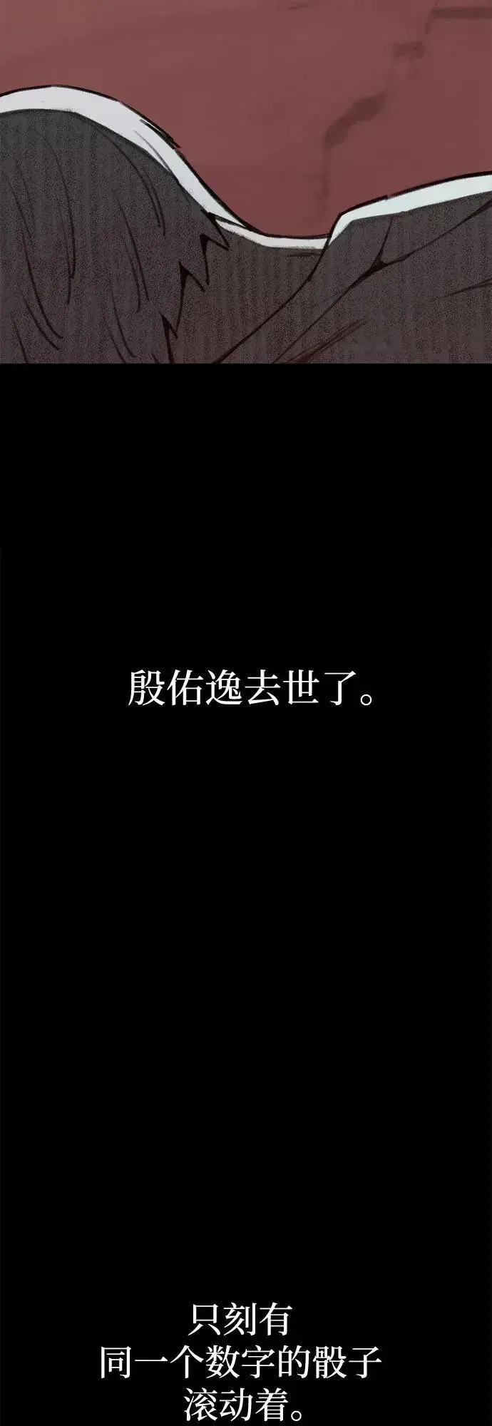 《缪斯宥铭》[第78话] 世上最久的死亡图29