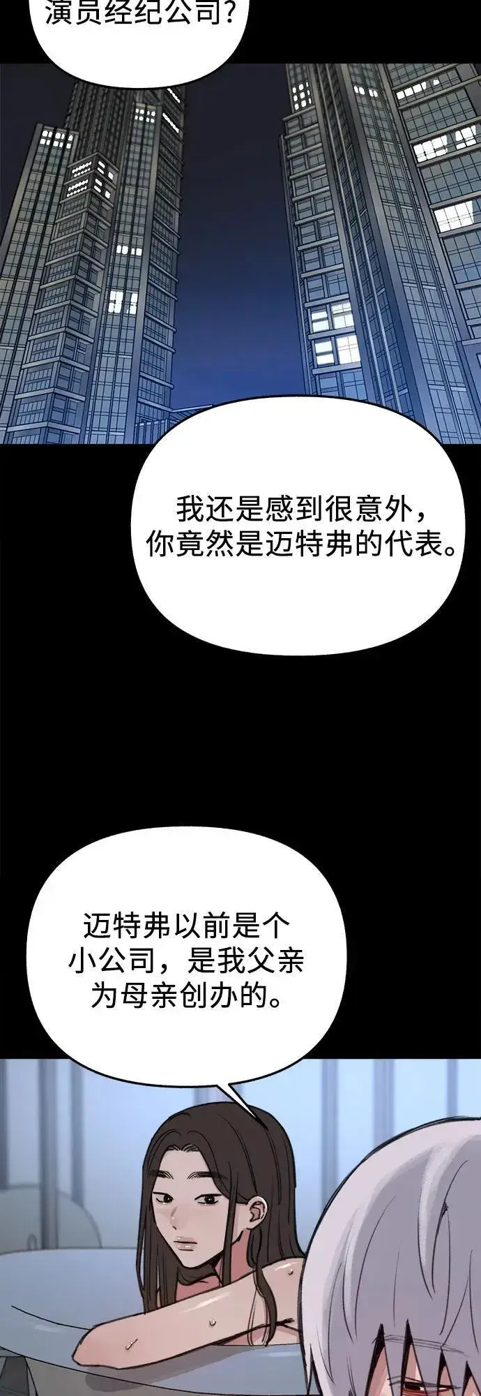《缪斯宥铭》[第78话] 世上最久的死亡图3
