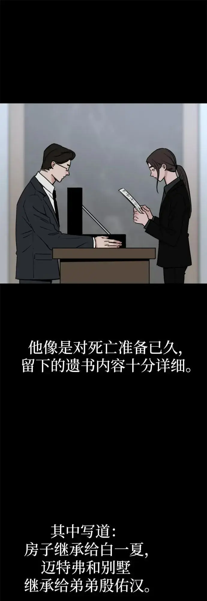 《缪斯宥铭》[第78话] 世上最久的死亡图32