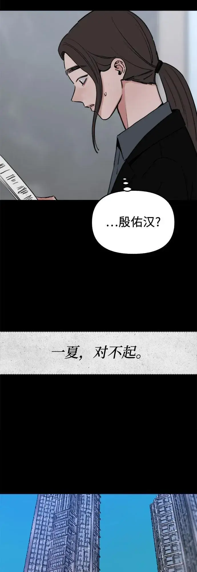 《缪斯宥铭》[第78话] 世上最久的死亡图33